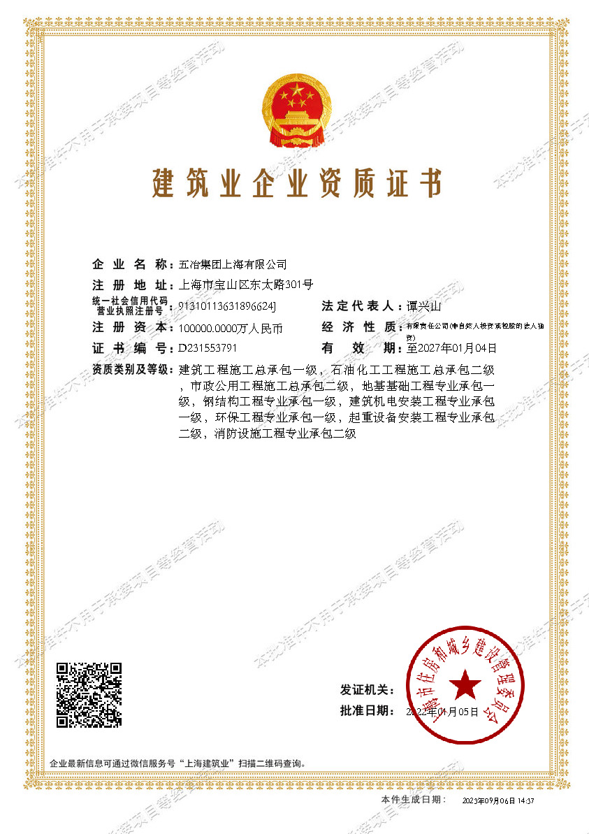 华体会·网页版·（中国）首页,建筑业企业资质证书-20220105160026087