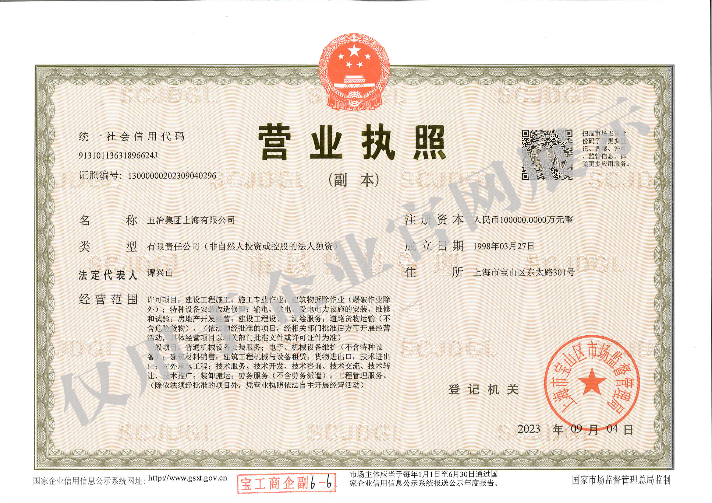 营业执照：华体会·网页版·（中国）首页,（副本）水印